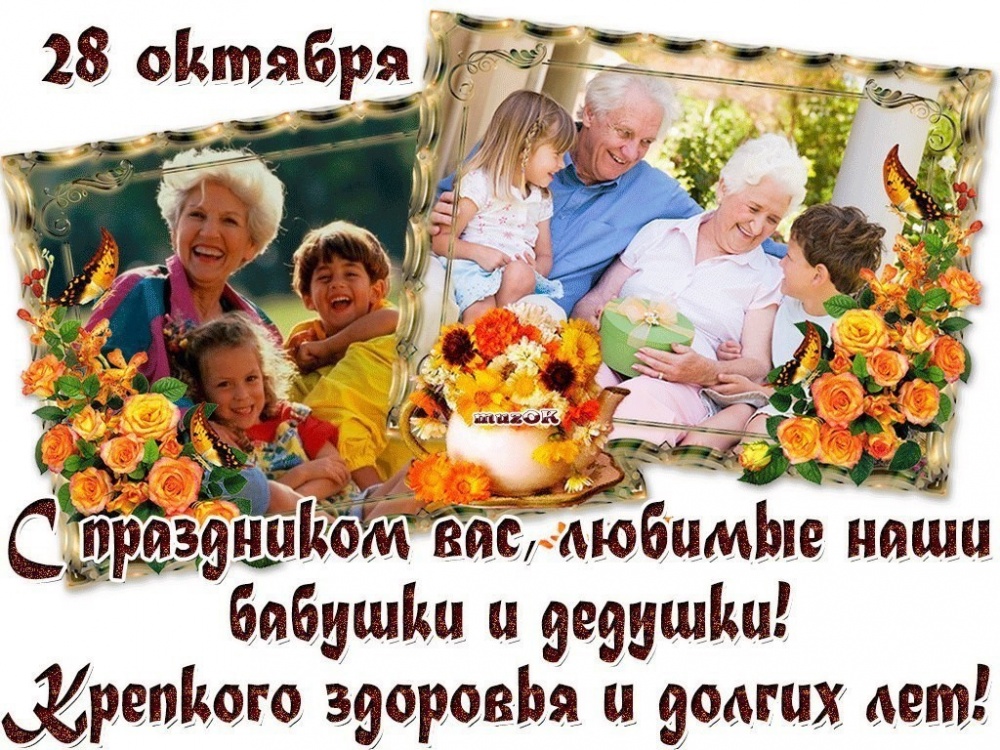 Тематическая программа «День бабушек и дедушек
