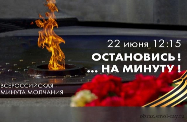 День памяти и скорби 