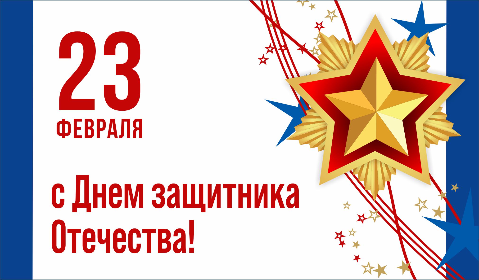 ПРЯМОЙ ЭФИР ПРАЗДНИЧНОГО КОНЦЕРТА «Верные защитники Отечества»