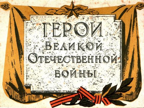Урок мужества 