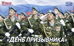 «Служить России».