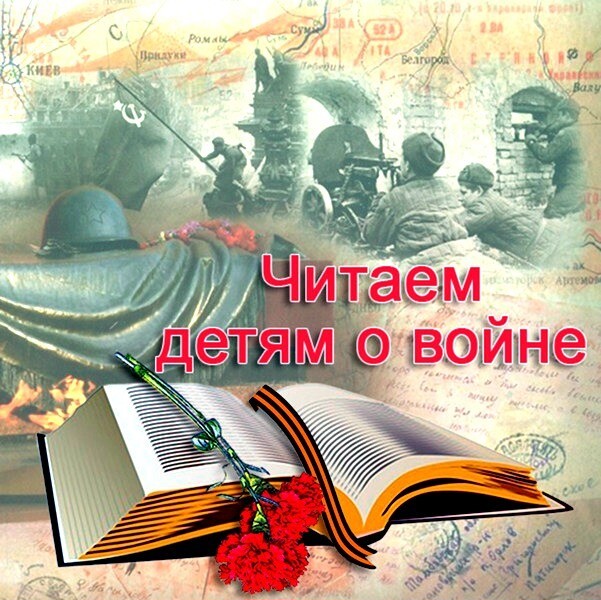 В книжной памяти мгновения войны В книжной памяти мгновения войны