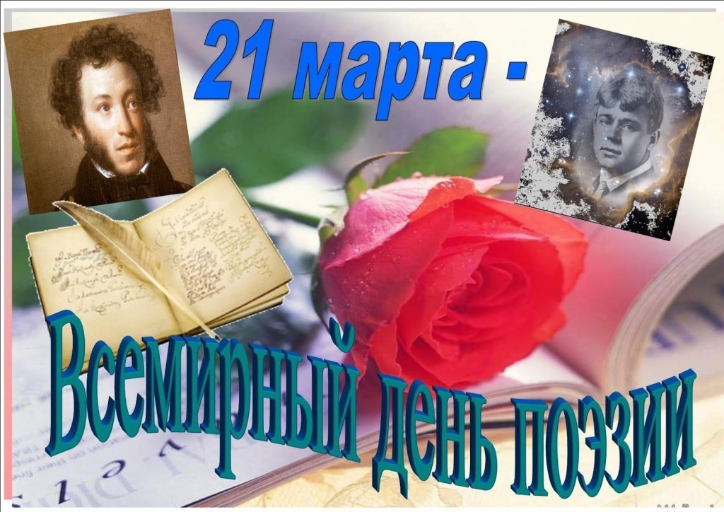 21 марта - Всемирный День поэзии. Встреча в Песковатском СДК.