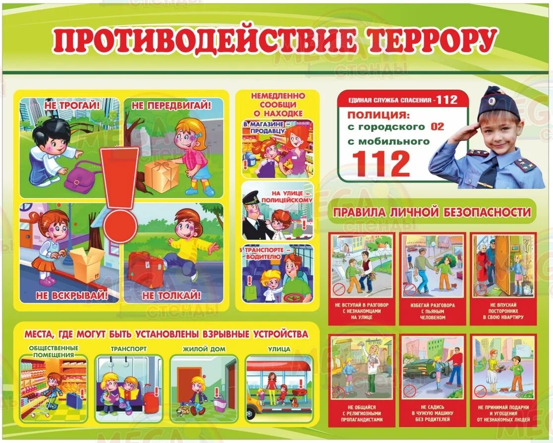 «Мы против терроризма» 