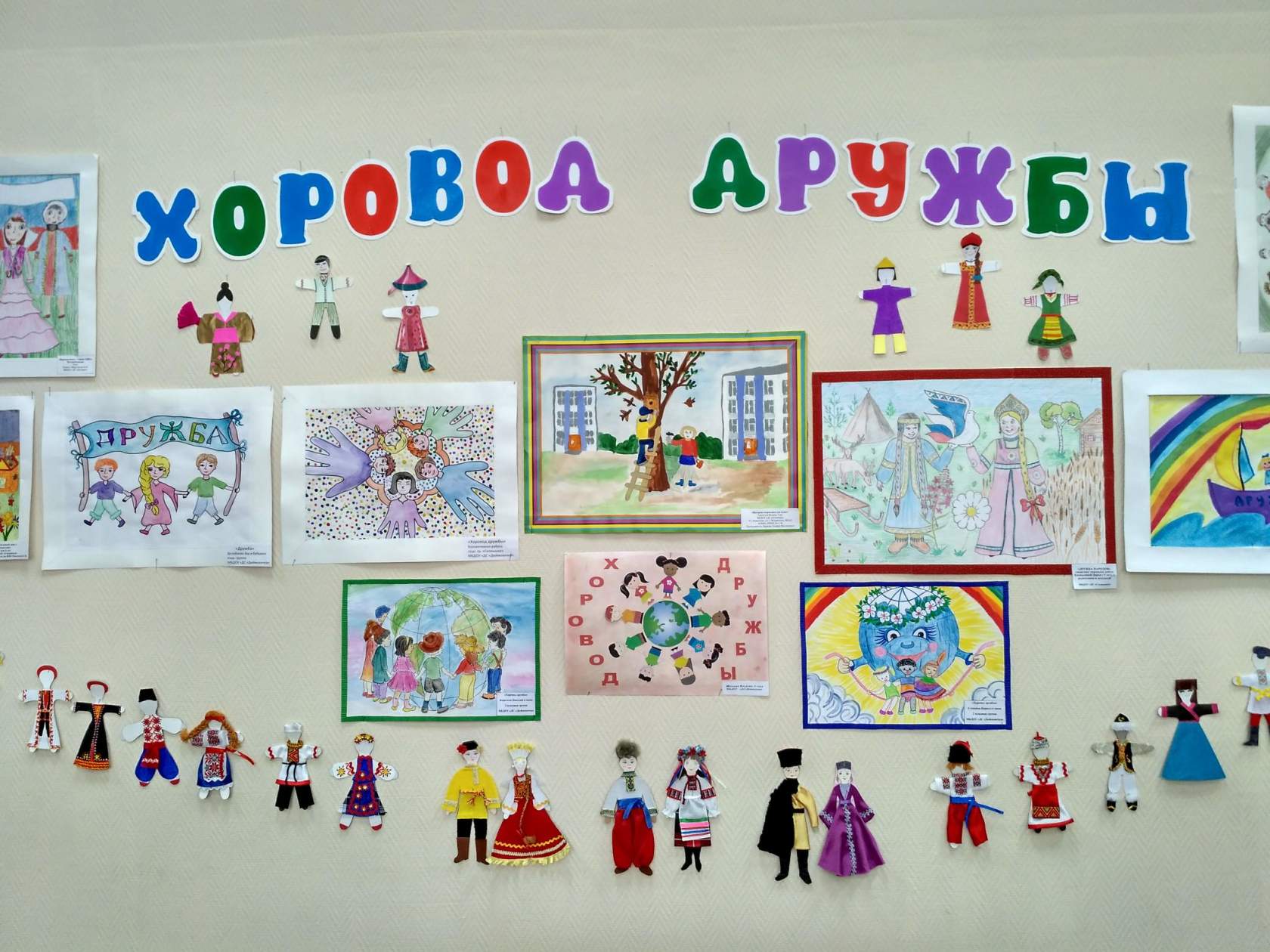 «Планета, дружба, мир» «Планета, дружба, мир»