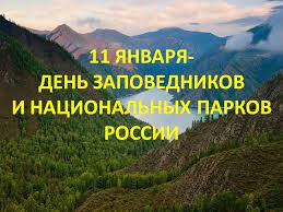 Заповедной природе – надежную защиту. 