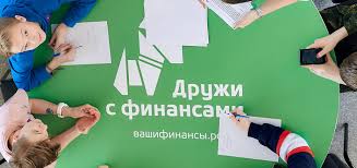 Дружи с финансами!