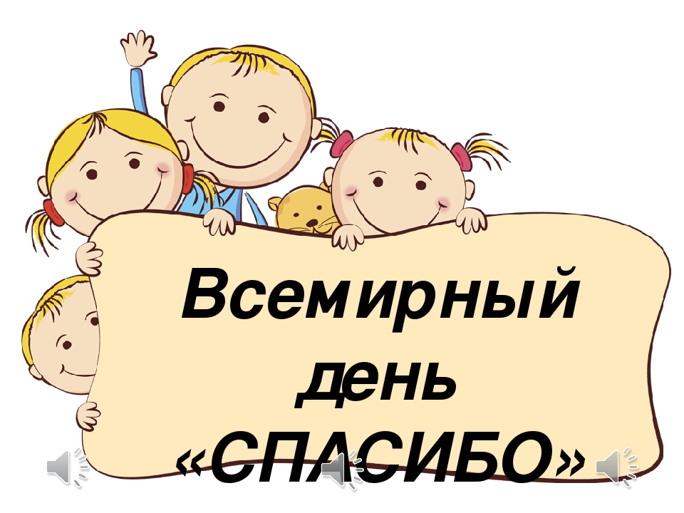 Урок доброты