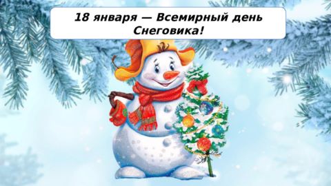 Конкурсно - развлекательная программа "Всемирный день снеговика2 Конкурсно - развлекательная программа
