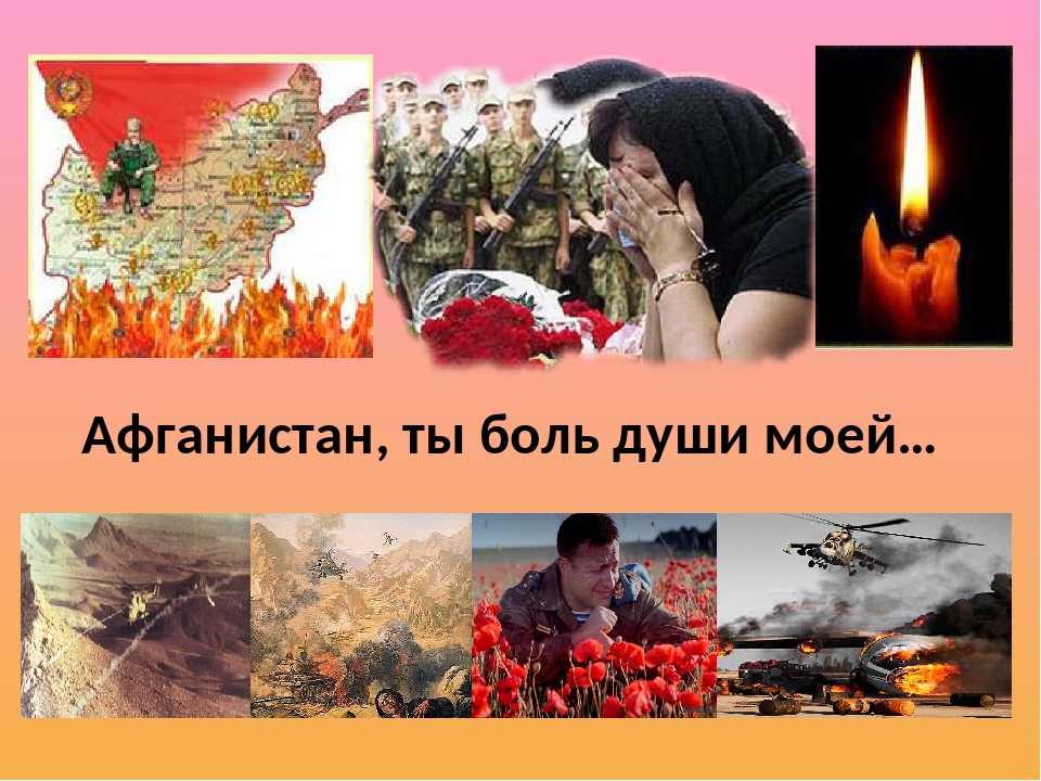 Тематическая программа «Афганистан, ты боль моей души