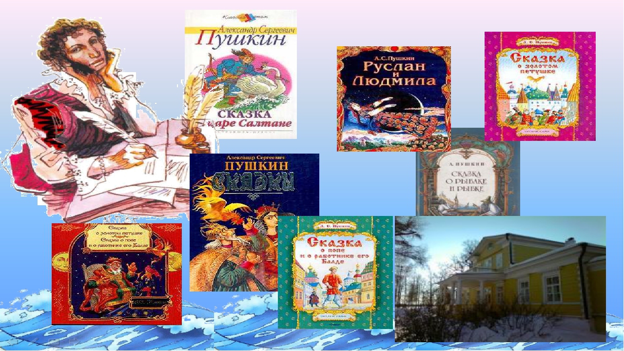 «Путешествие по сказкам А.С.Пушкина».