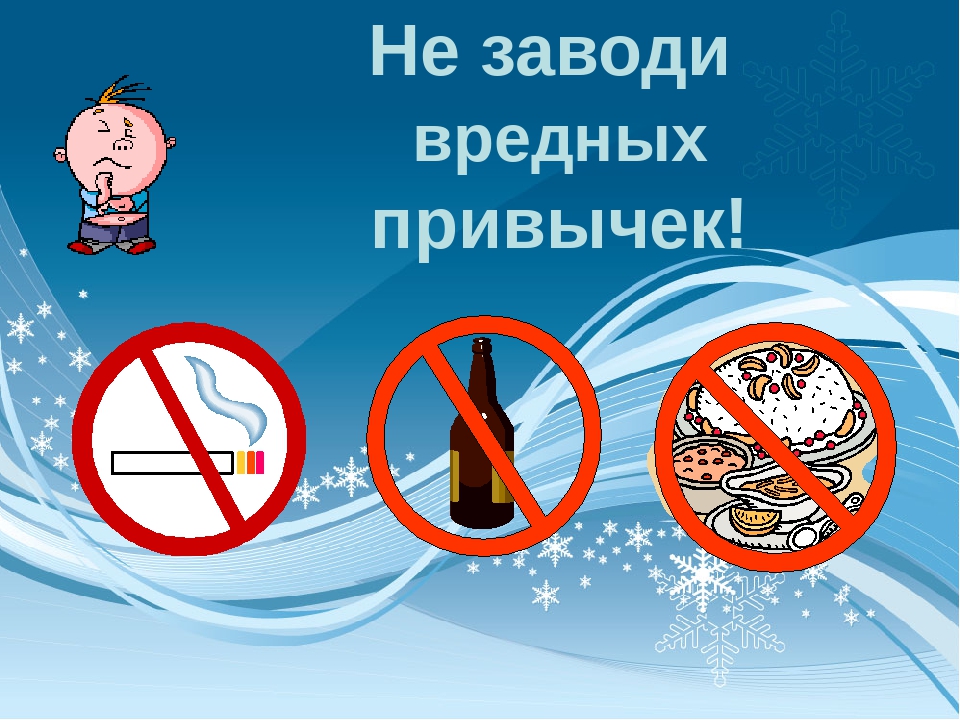 Подросток и вредные привычки
