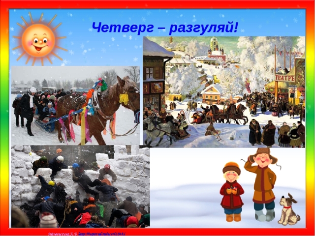 Масляная неделя 
