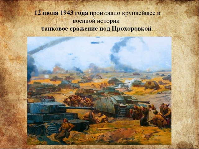 Урок истории 