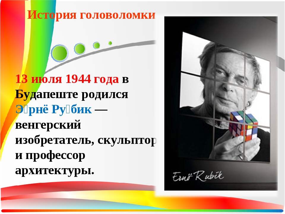 Занимательные встречи. День головоломок.