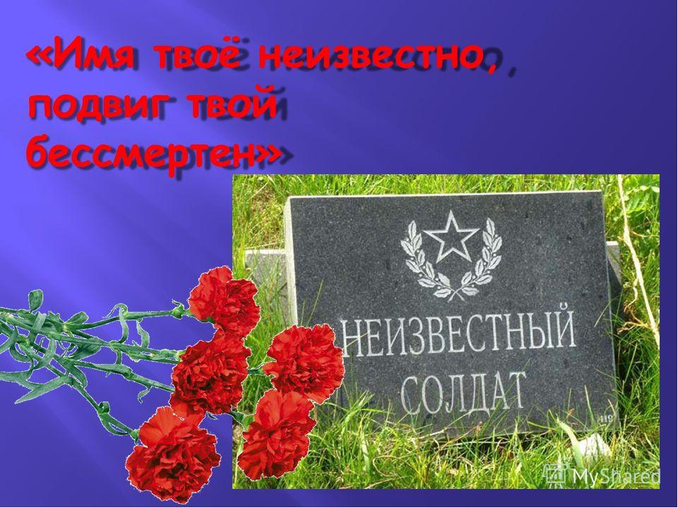 Урок мужества 