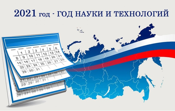 «Год науки шагает по стране».      