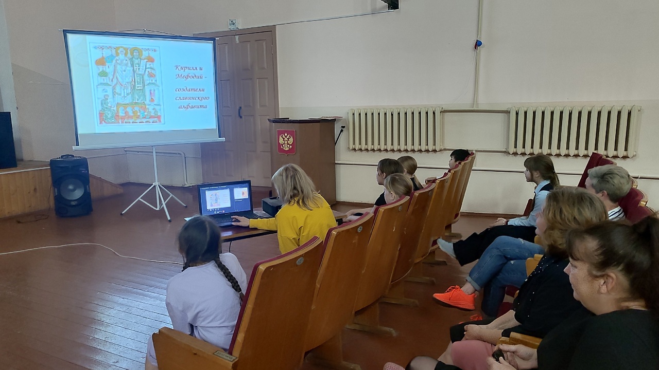 «День славянской письменности и культуры»