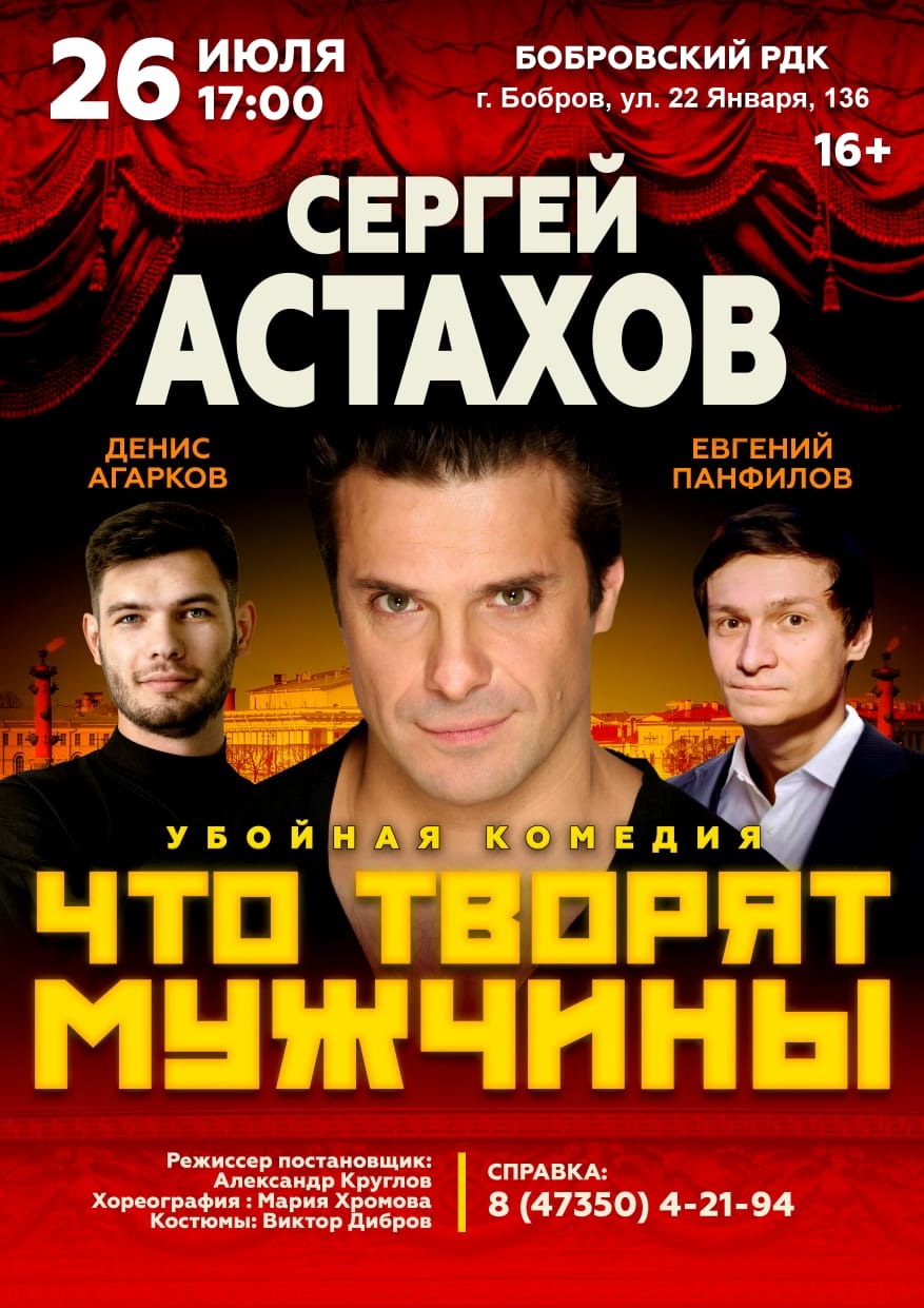 26 июля в 17:00 состоится спектакль 