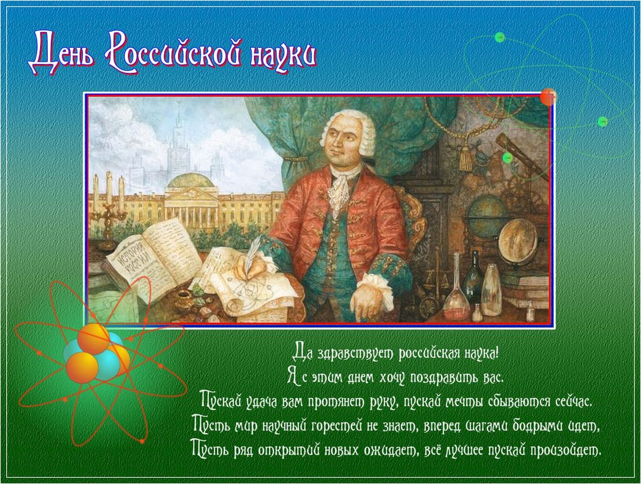 «Без науки никуда».