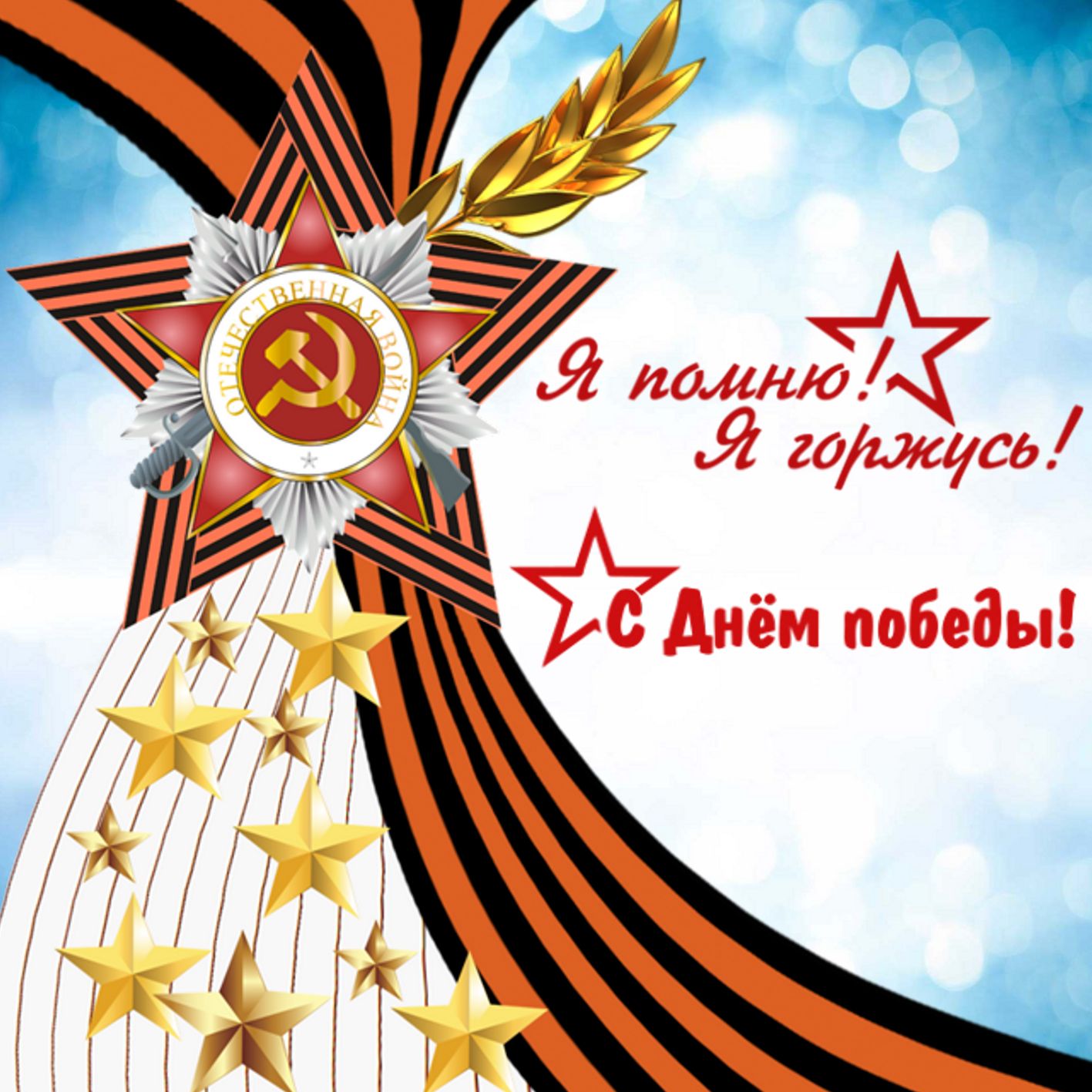 Патриотическая акция памяти 