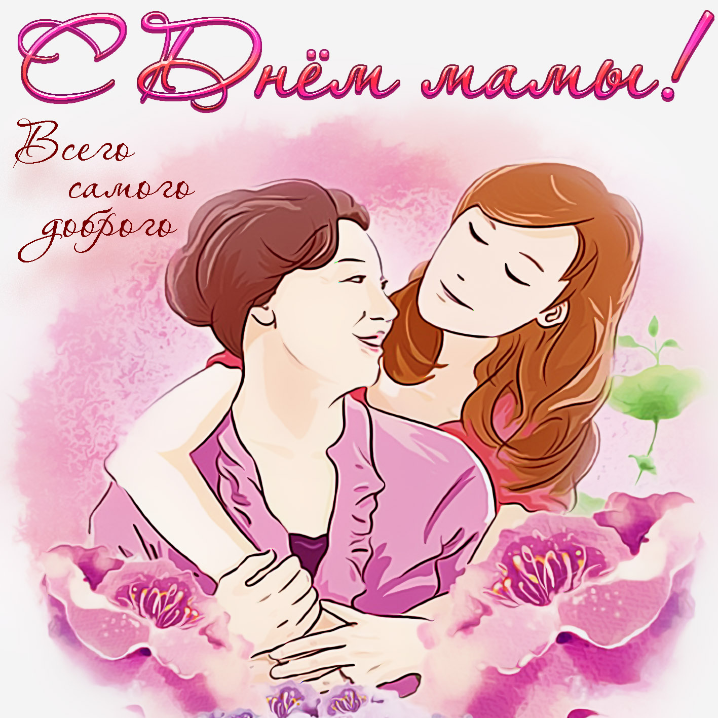 Юдановский ДК поздравляет всех матерей!