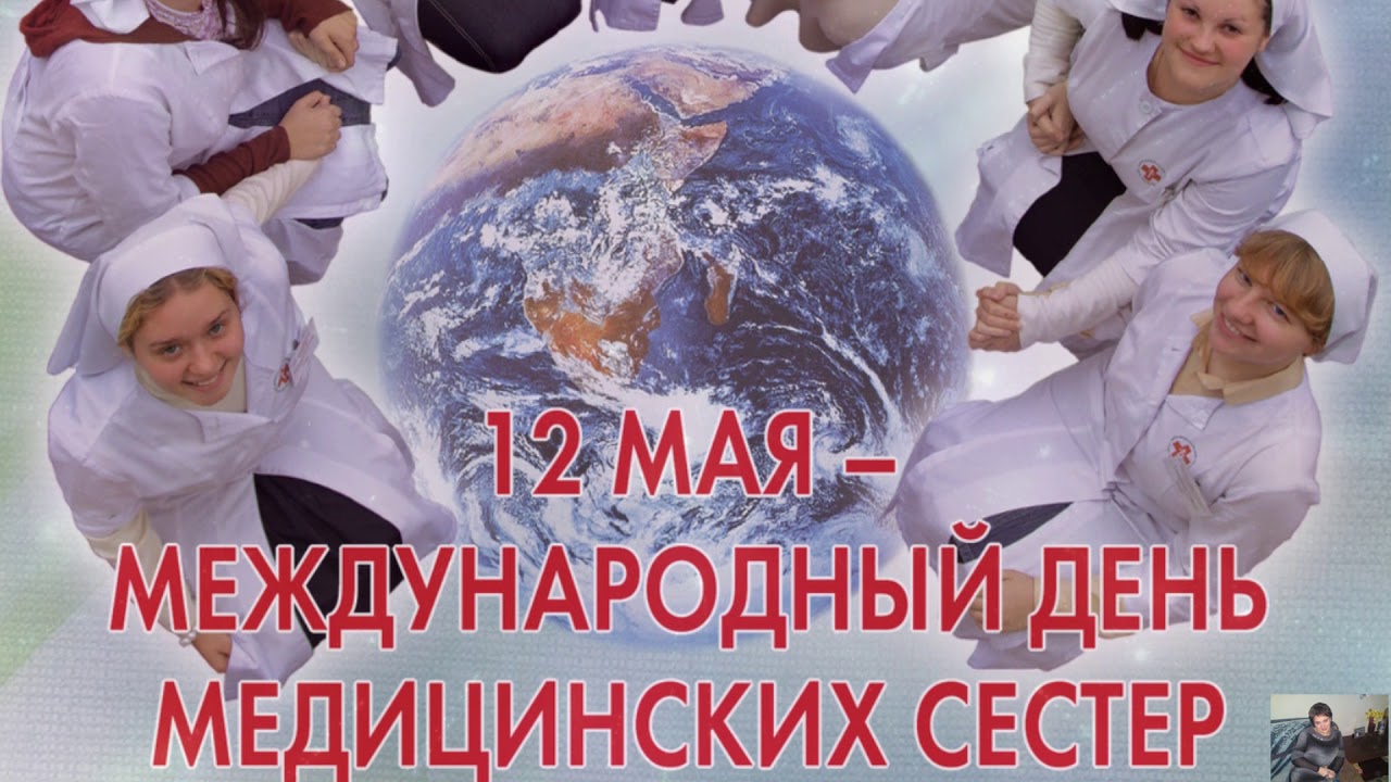 «Медицинским сёстрам посвящается».