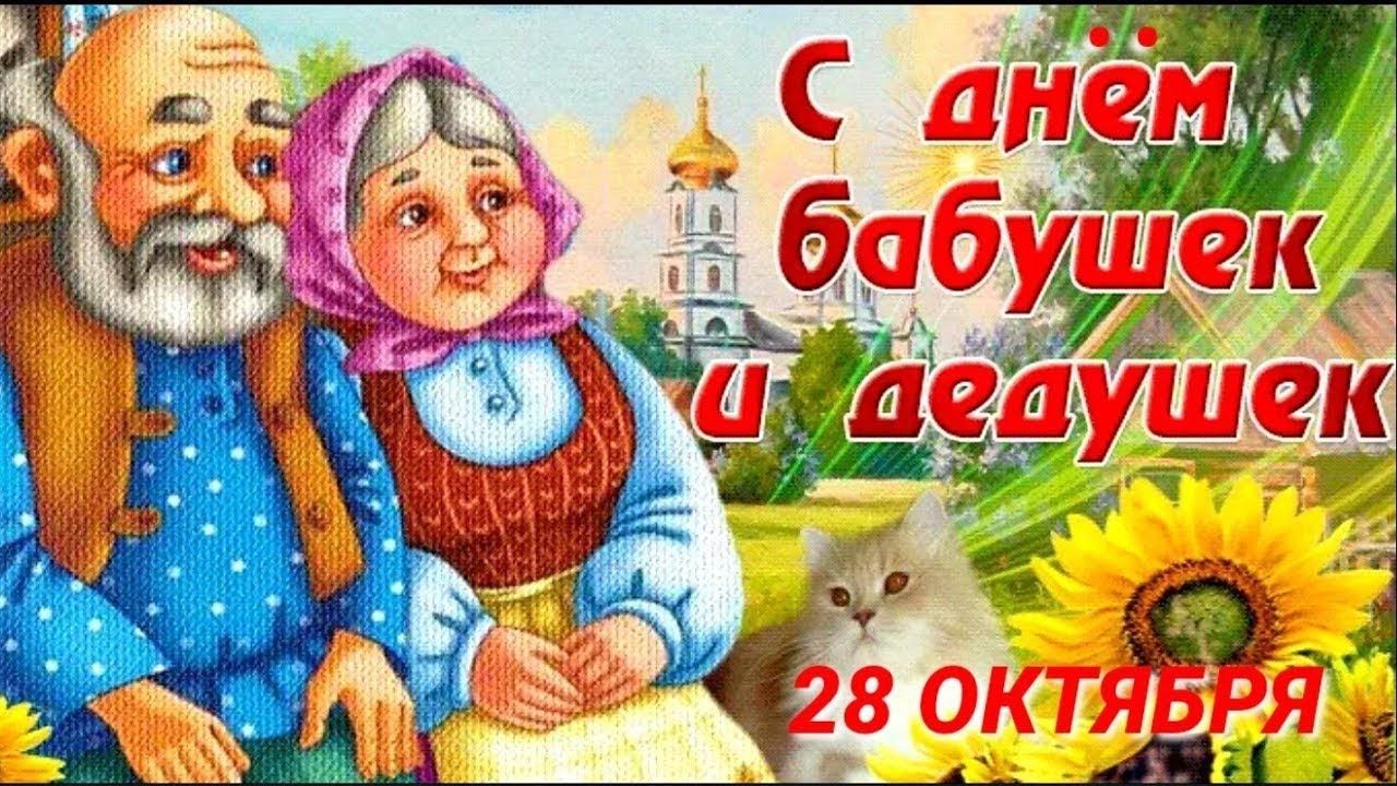 «Бабушка рядышком с дедушкой».