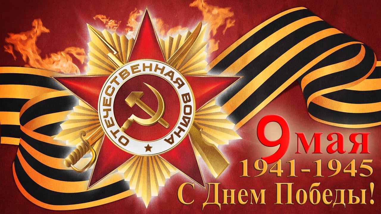 «Мы этой памяти верны».