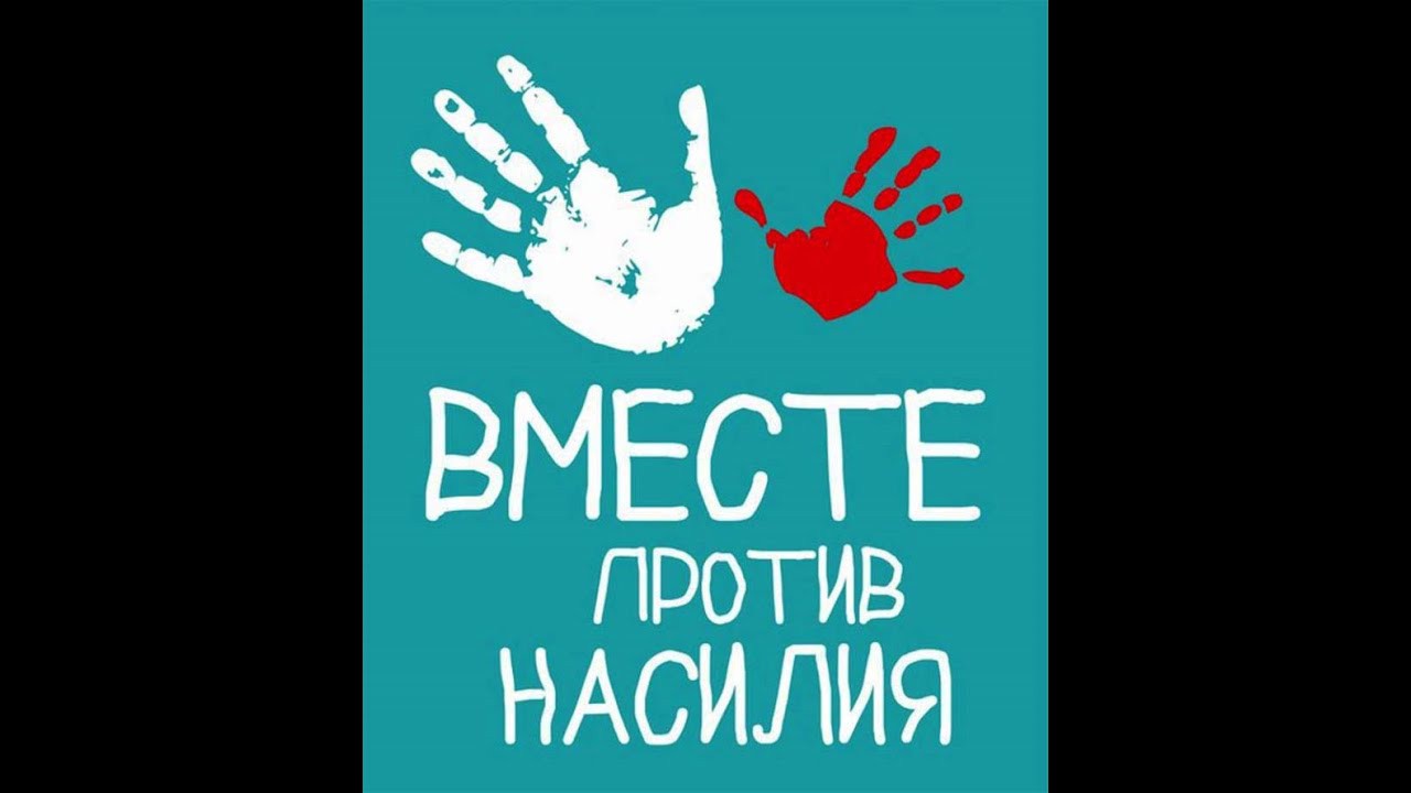 Информационный час «Мир без насилия»