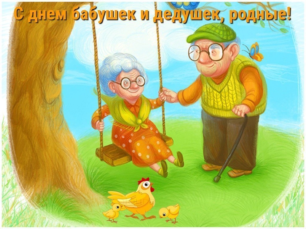 Тематическая программа «День бабушек и дедушек