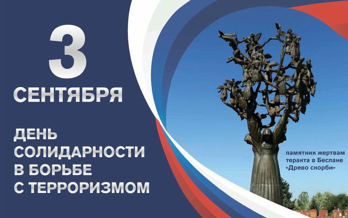  «Россия без террора». 