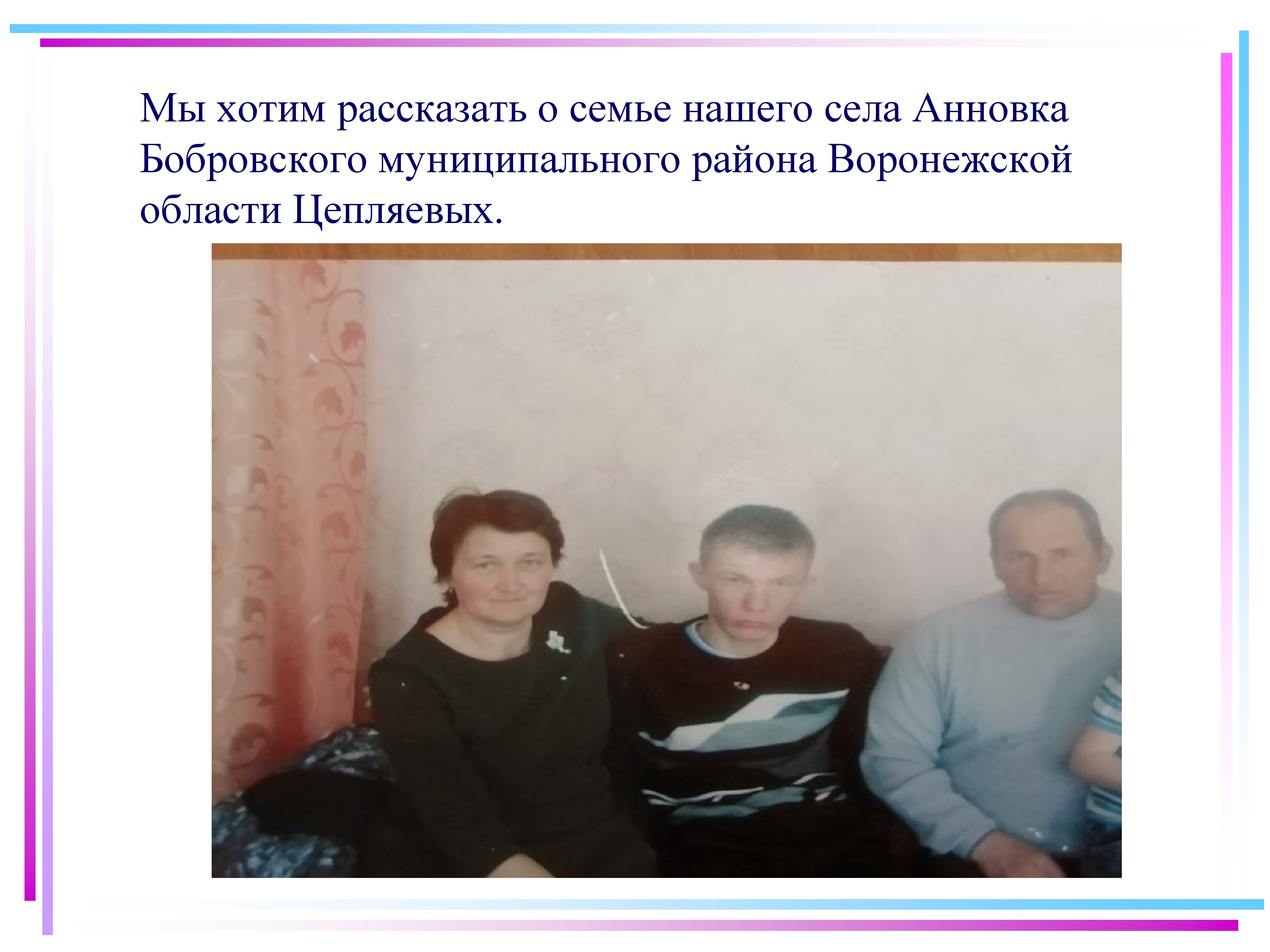 Моя семья - моё богатство