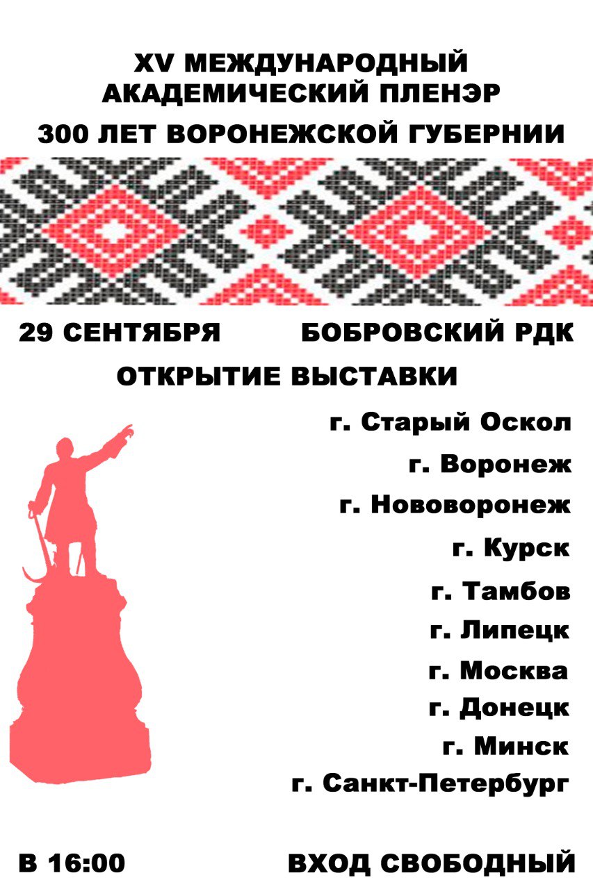 29 сентября в 16:00 состоится открытие выставки XV Международного академического пленэра в Бобровском РДК