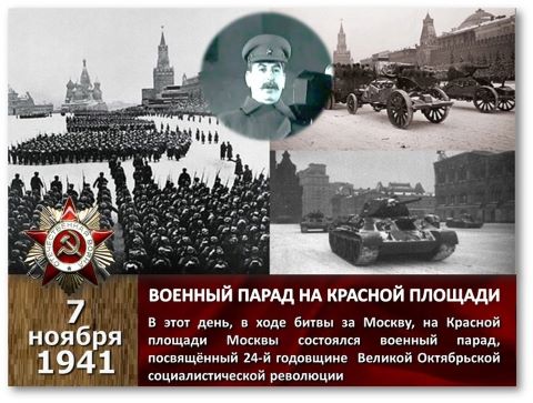 День воинской славы 