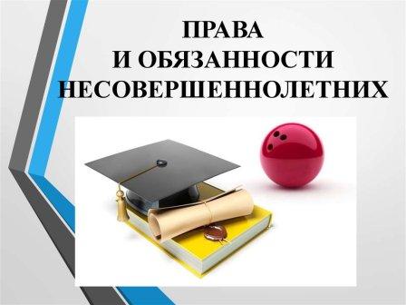 «Нет прав без обязанностей»
