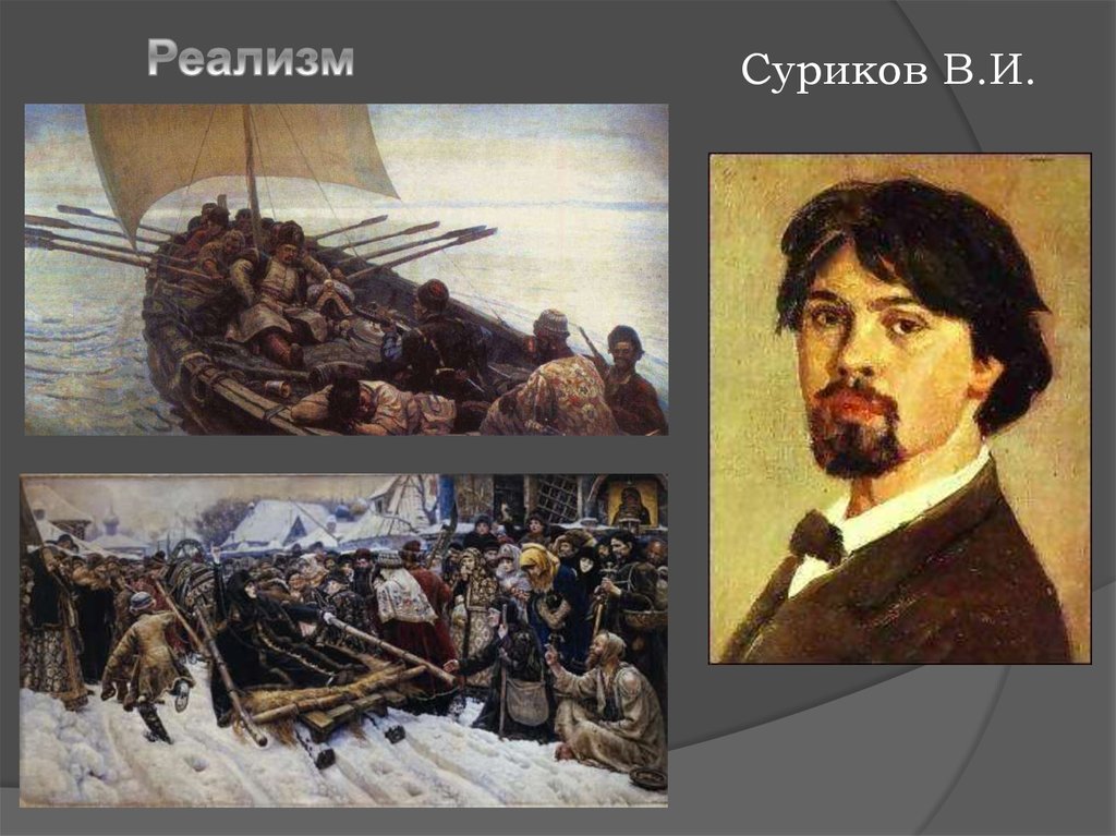 «Великий Русский художник»