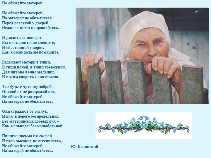 Юдановский ДК. День матери — это еще одна возможность сказать вам спасибо за ласковые слова и поддержку, которые окрыляют нас, придают силы, вдохновляют на трудовые и ратные свершения и подвиги.