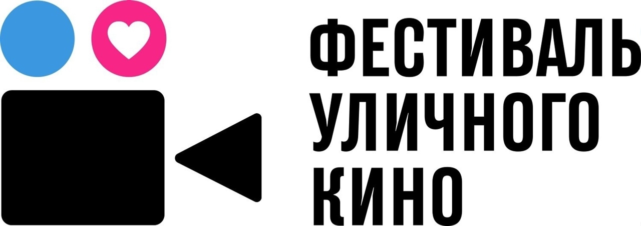 Фестиваль уличного кино