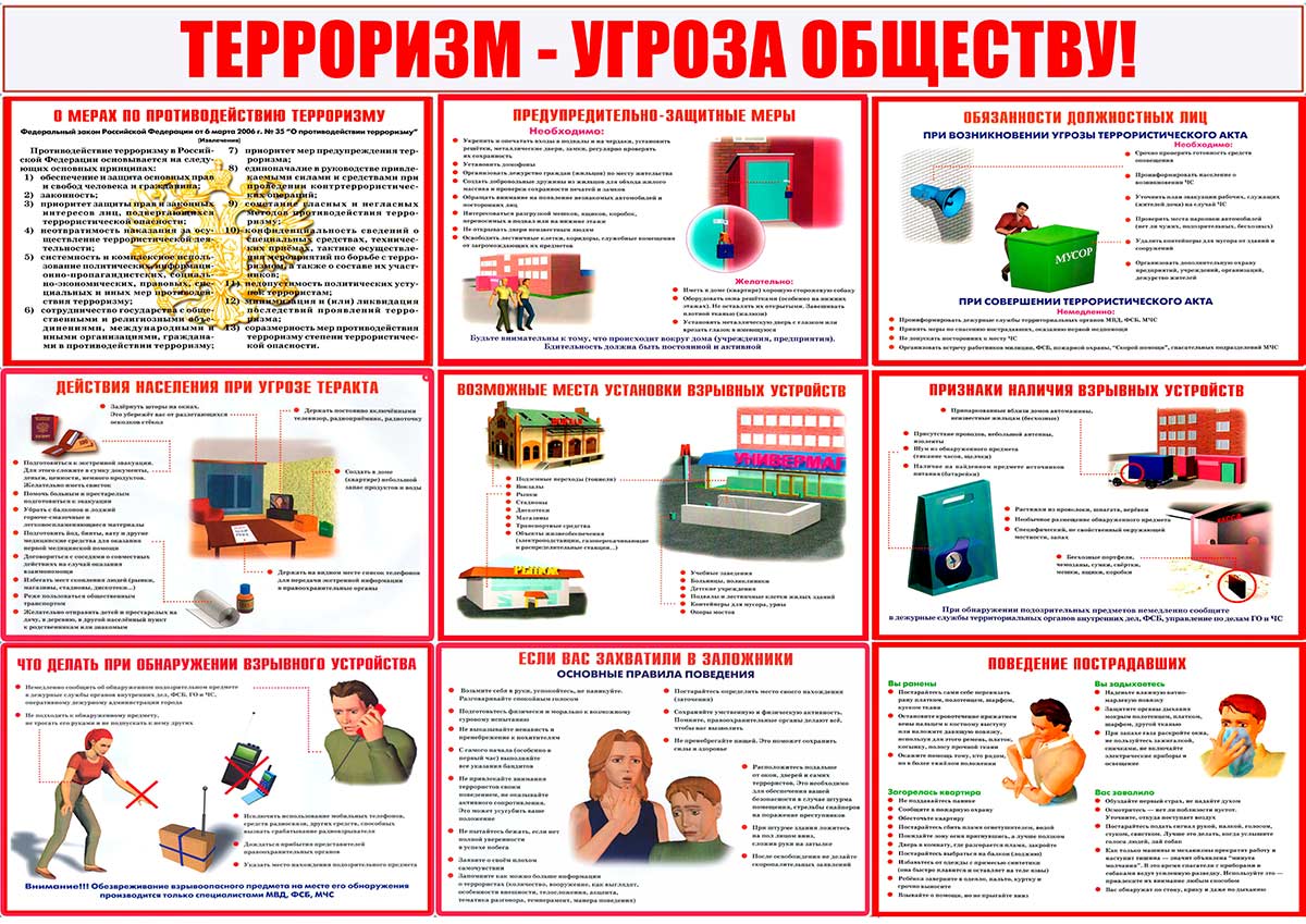 Урок безопасности