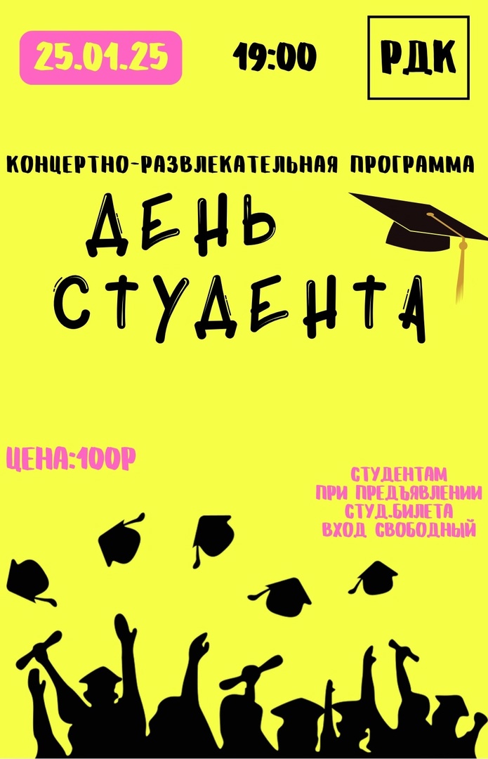 КОНЦЕРТНО-РАЗВЛЕКАТЕЛЬНАЯ ПРОГРАММА "ДЕНЬ СТУДЕНТА" КОНЦЕРТНО-РАЗВЛЕКАТЕЛЬНАЯ ПРОГРАММА