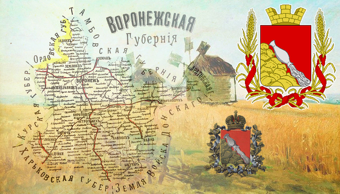 «Мой край, Воронежский! Моя земля!»