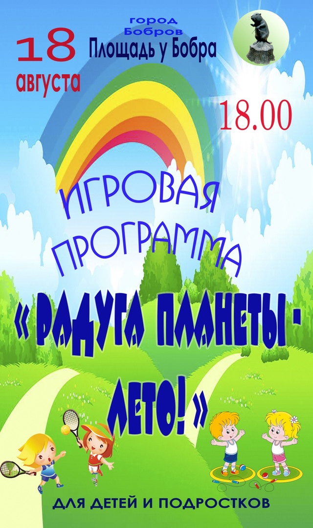 «Радуга планеты - лето» «Радуга планеты - лето»