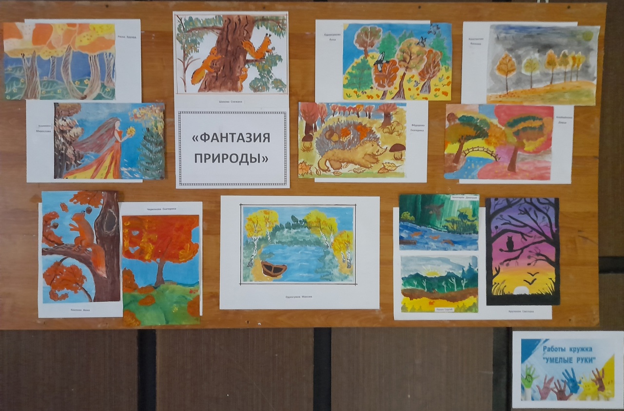 Выставка рисунков – «Осенний пейзаж»