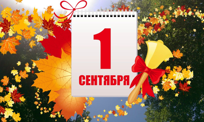 Видеоролик " С Днём знаний" Видеоролик