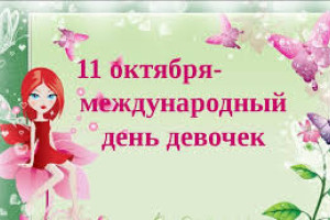 «А где же вы девчонки».