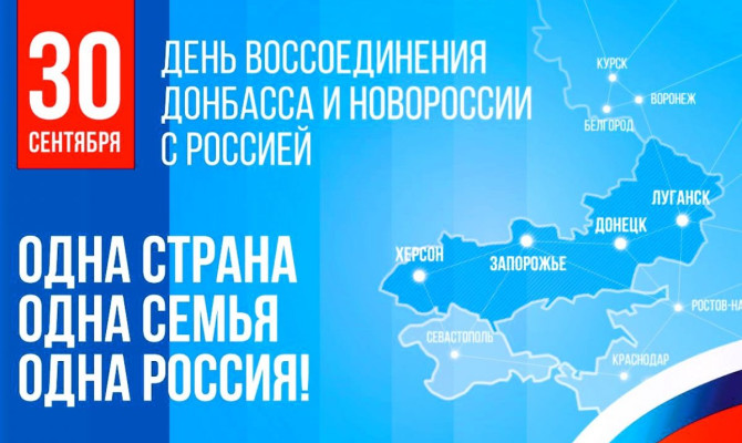 Информационный час "День воссоединения ДНР ЛНР" Информационный час