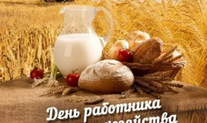 Концерт, посвященный Дню работников сельского хозяйства и перерабатывающей промышленности. Концерт, посвященный Дню работников сельского хозяйства и перерабатывающей промышленности.