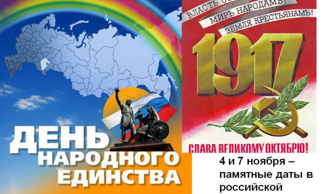 День 7 ноября День 7 ноября