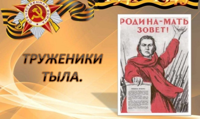 Встреча с тружениками тылы,  детьми войны